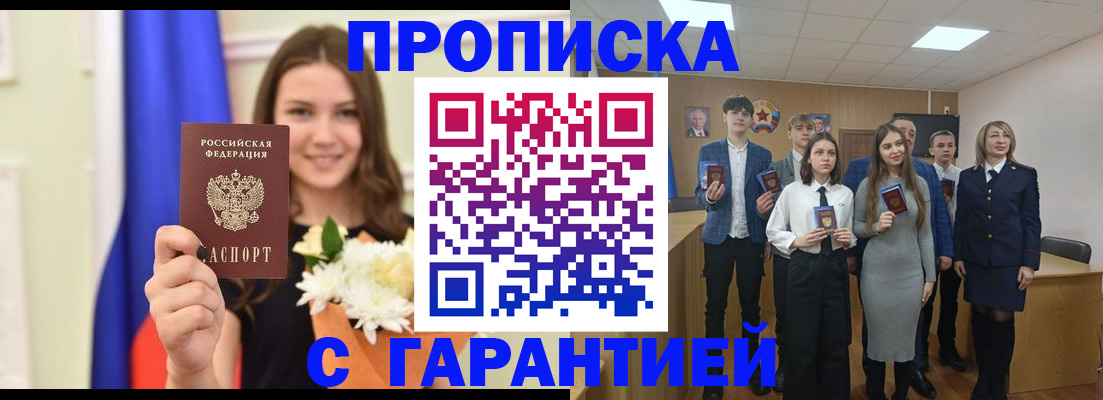 прописка в Краснодарском крае