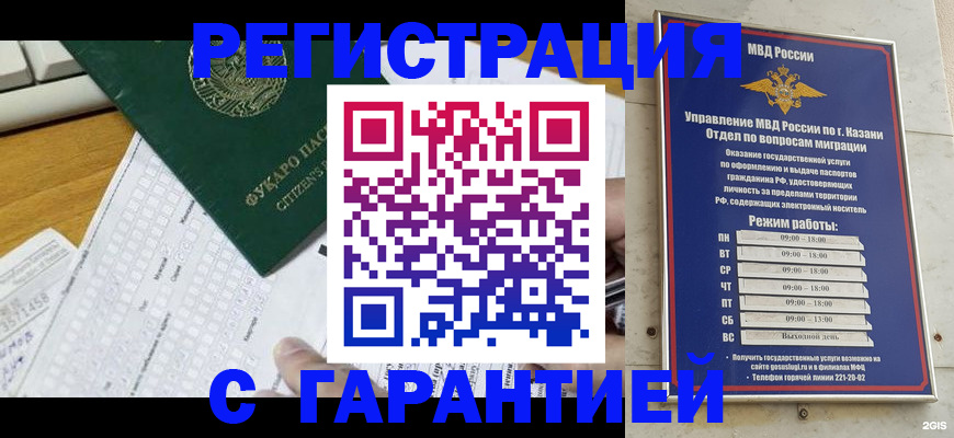 прописка гарантия в Краснодарском крае