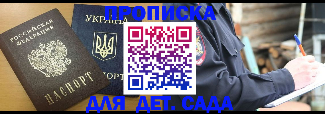 прописка ребенка в Краснодарском крае
