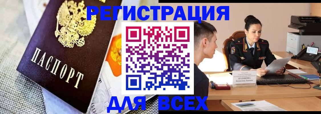 прописка 2025 в Краснодарском крае
